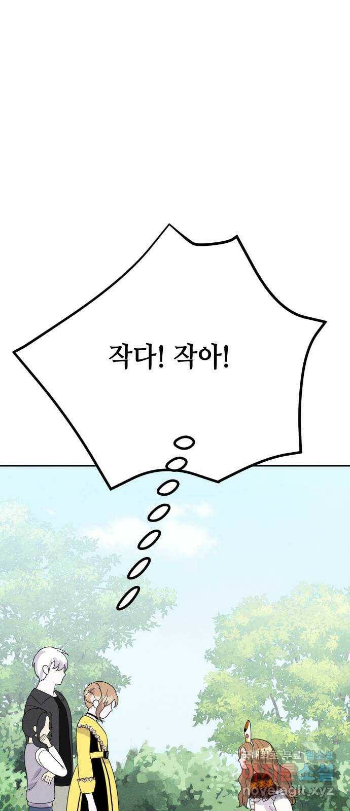 자취방 신선들 55. 작요의 과제 (1) 72