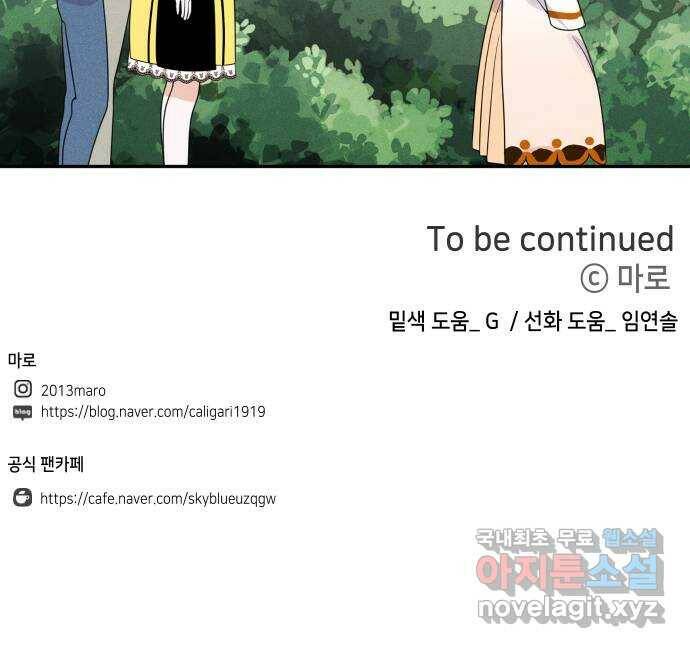 자취방 신선들 55. 작요의 과제 (1) 73
