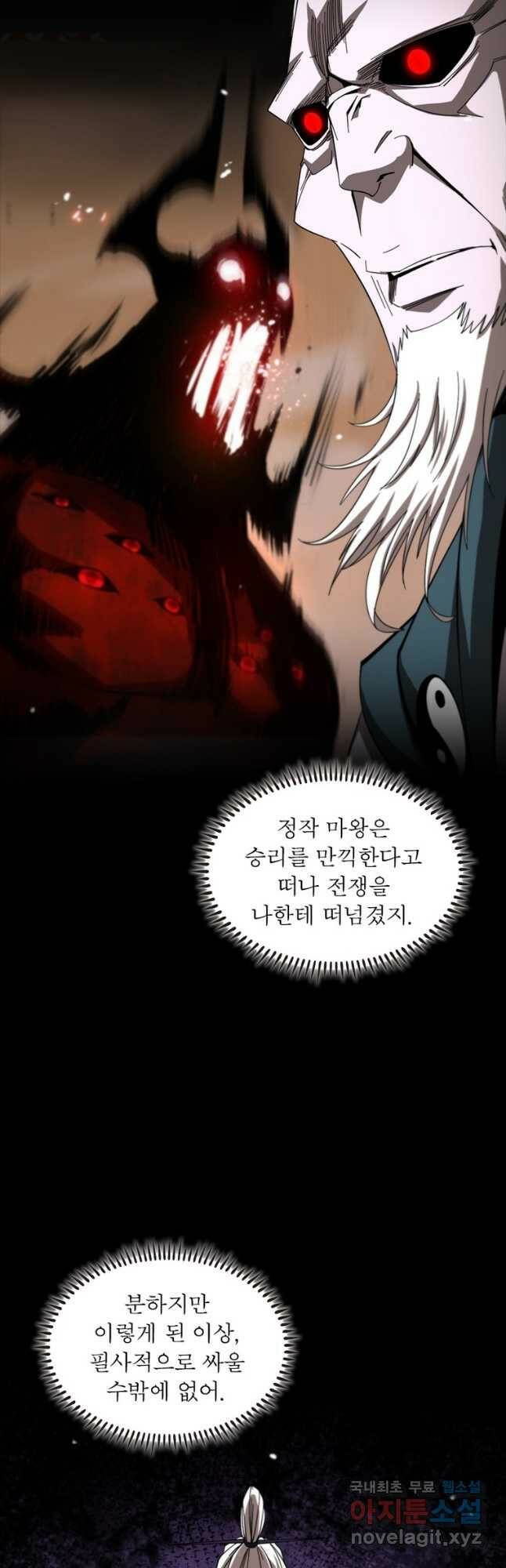 게임이라는 이 세계에 구원을 108화 5