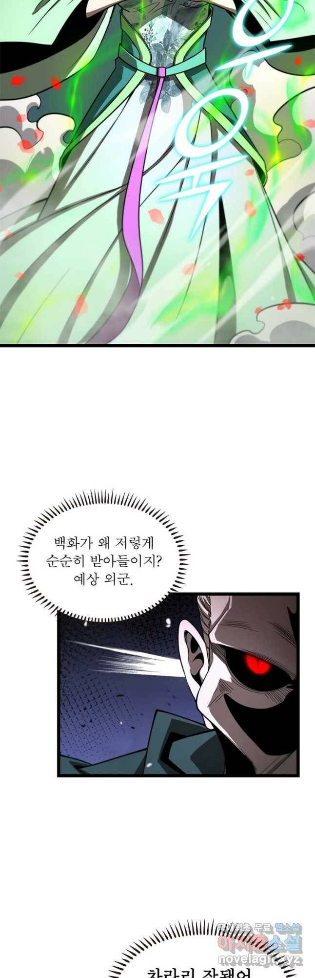 게임이라는 이 세계에 구원을 108화 21
