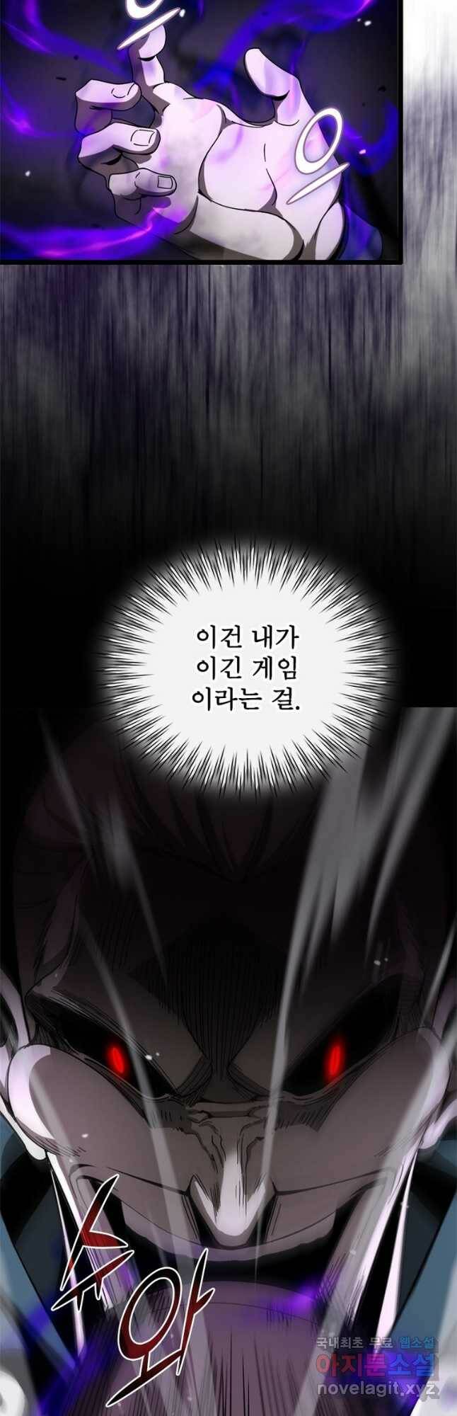 게임이라는 이 세계에 구원을 108화 23