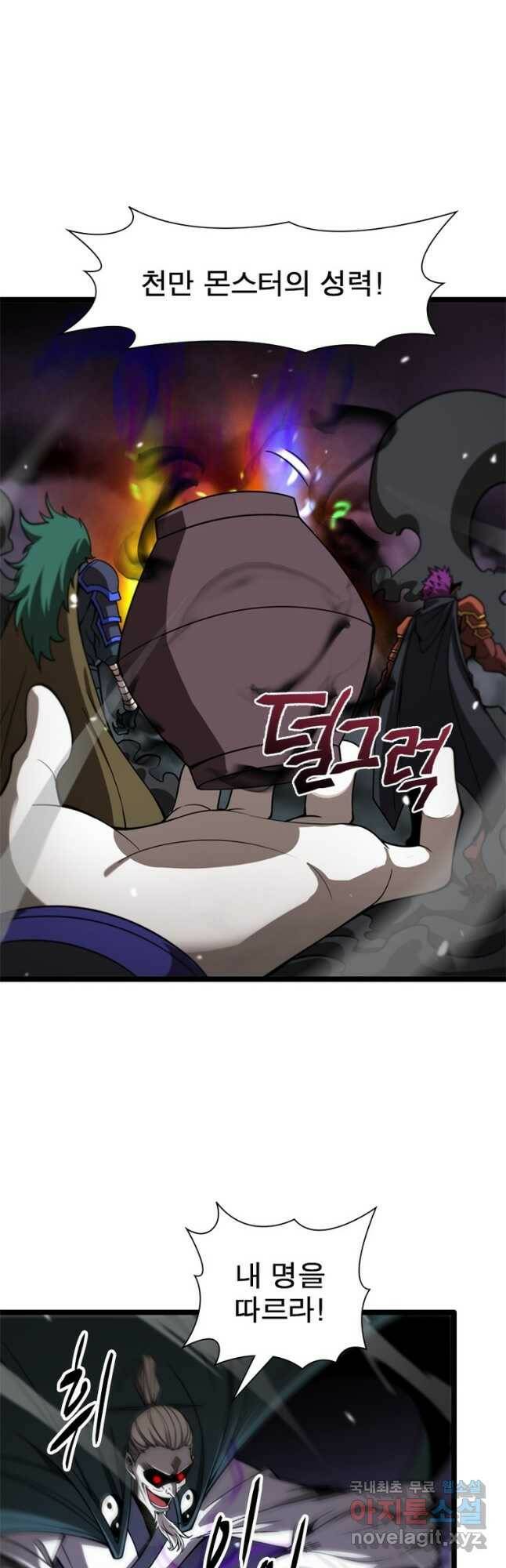 게임이라는 이 세계에 구원을 108화 34