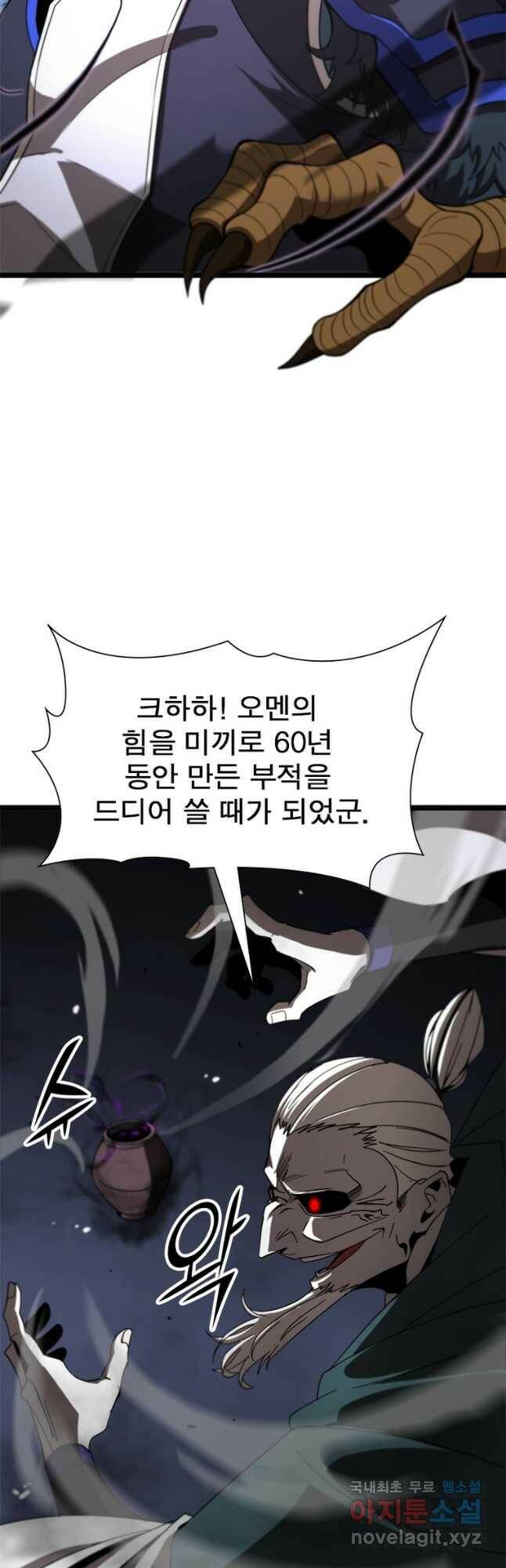 게임이라는 이 세계에 구원을 108화 39