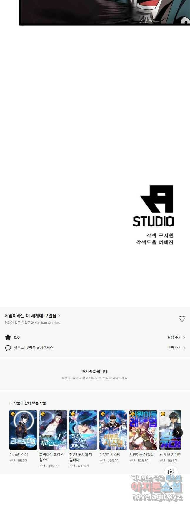게임이라는 이 세계에 구원을 108화 43