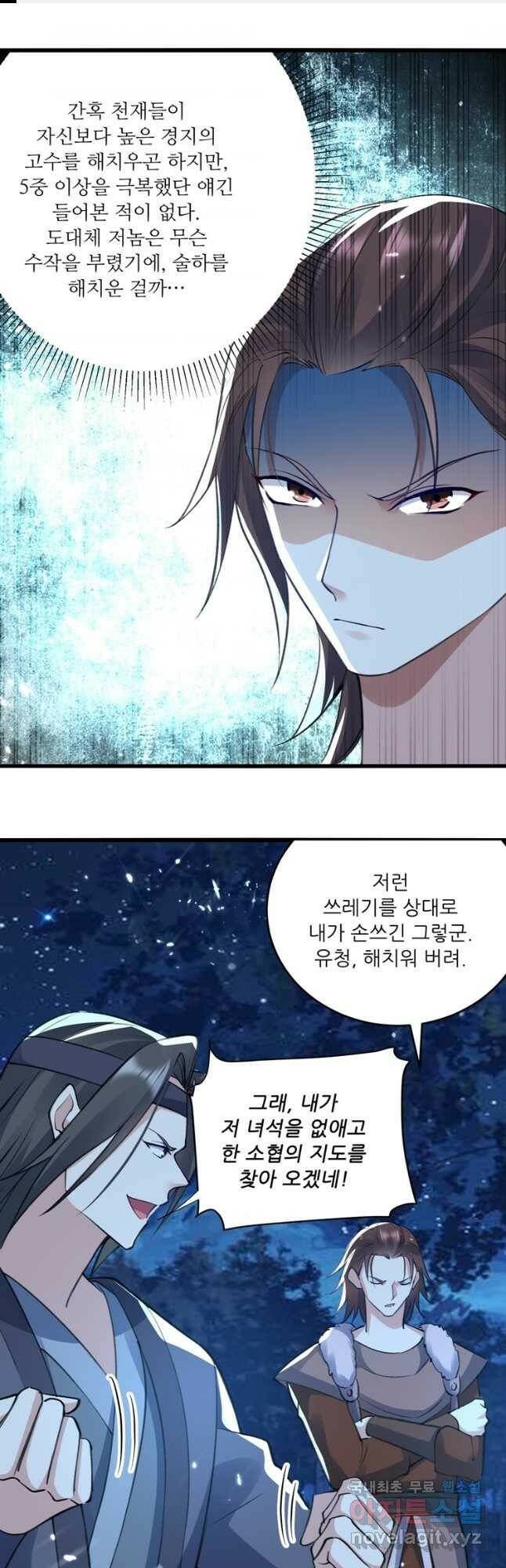 능천신제 152화 1