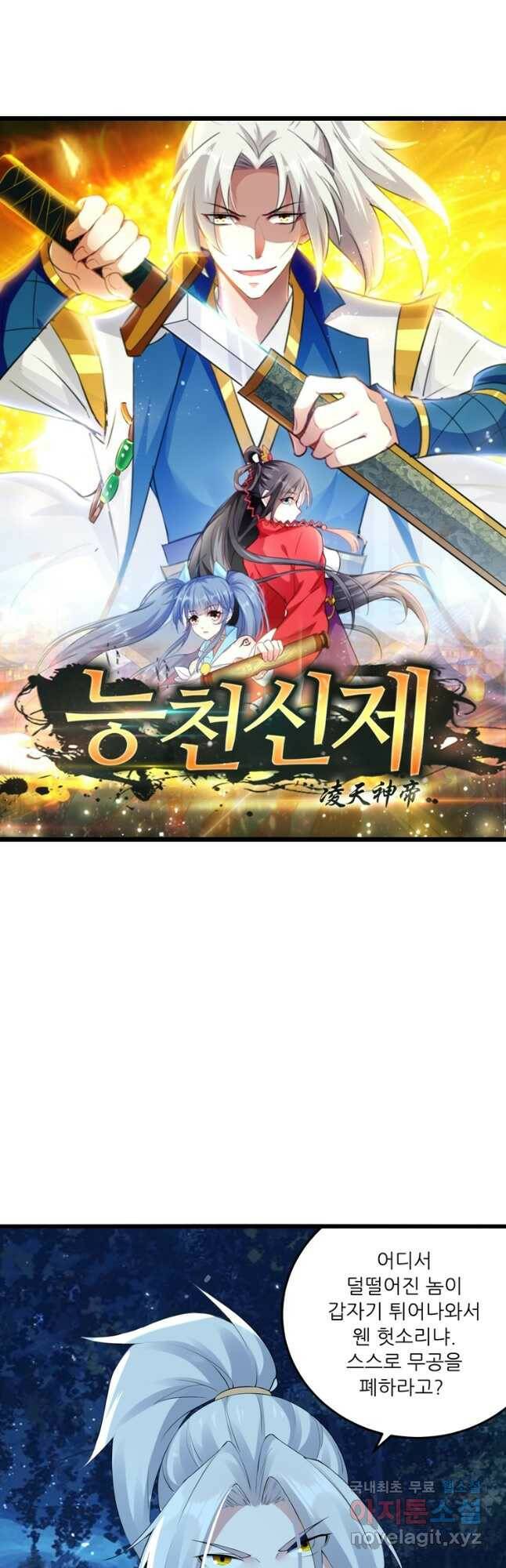 능천신제 152화 3