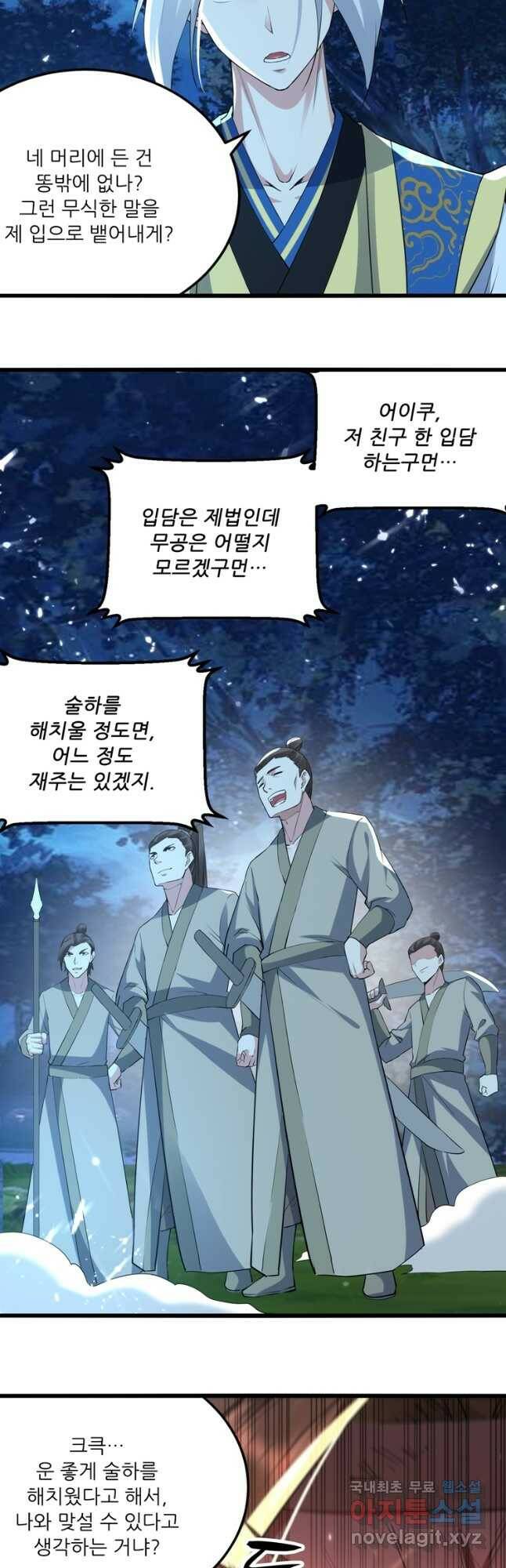 능천신제 152화 4