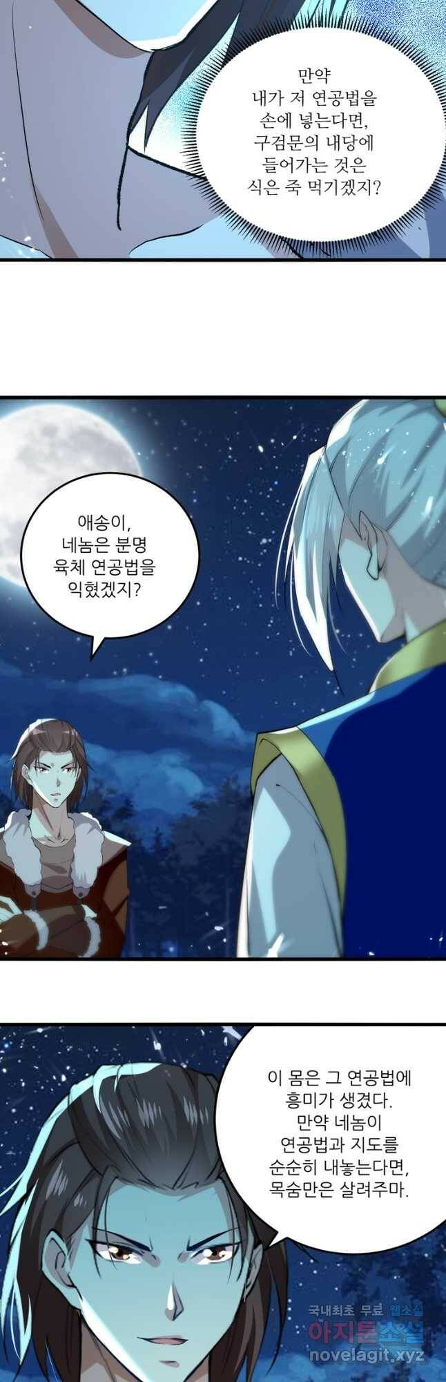 능천신제 152화 13