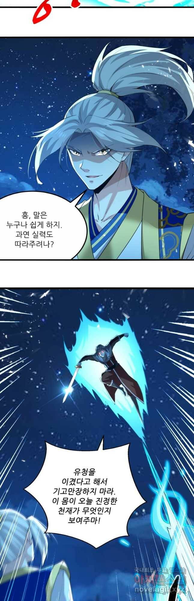 능천신제 152화 22