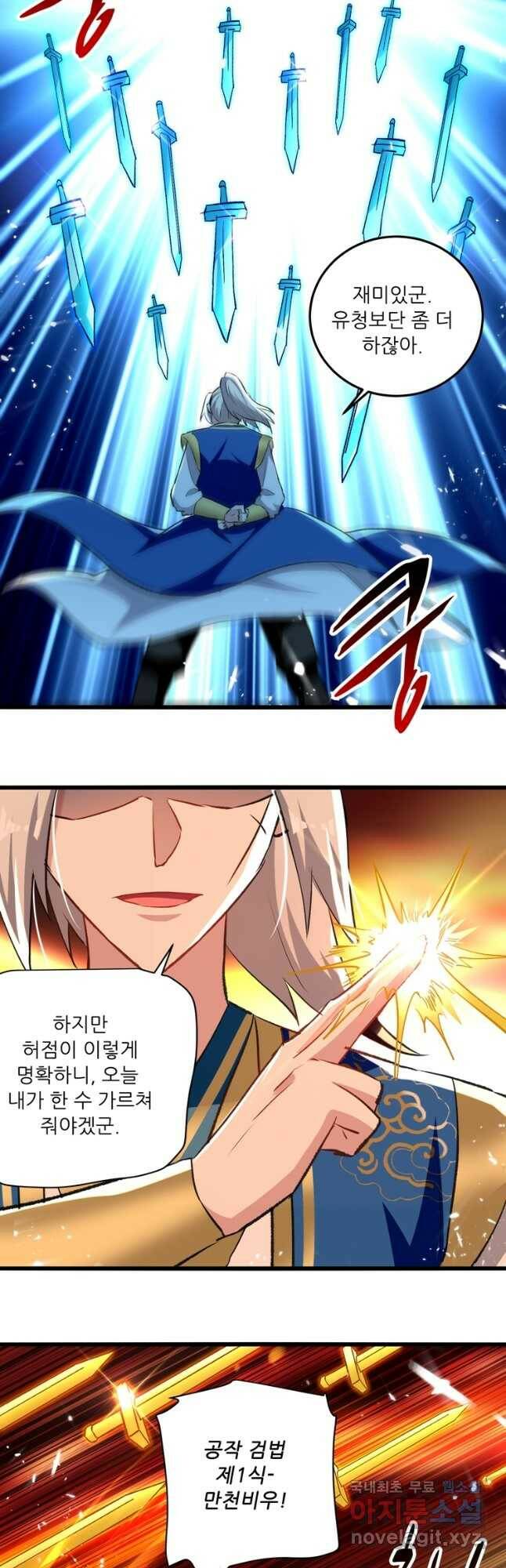 능천신제 152화 25