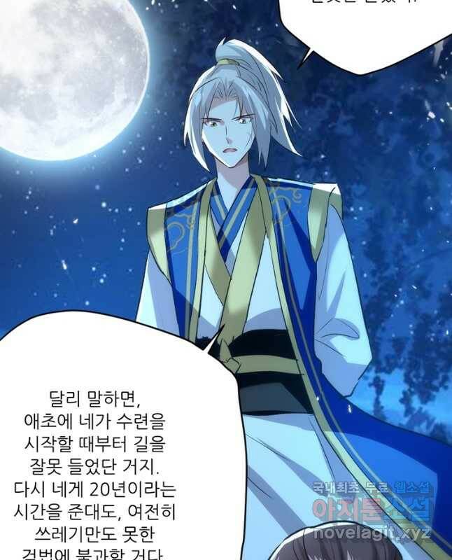 능천신제 152화 30