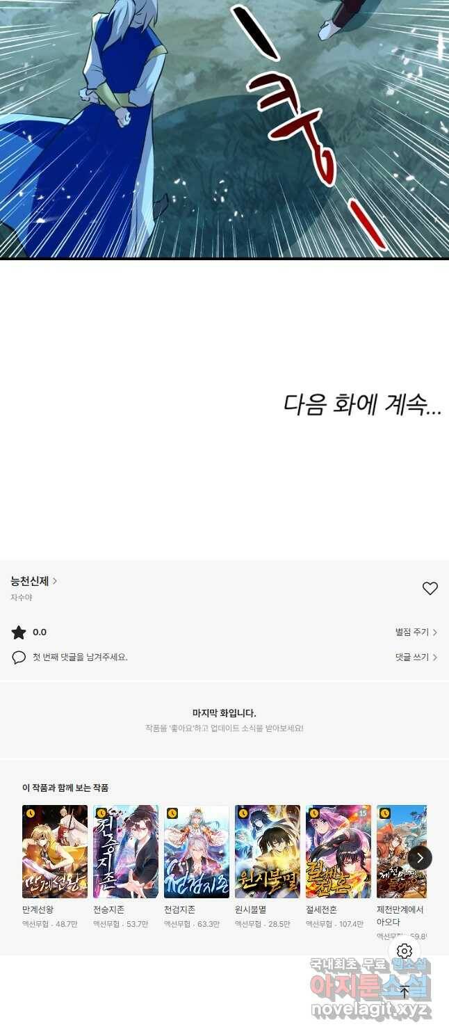 능천신제 152화 35