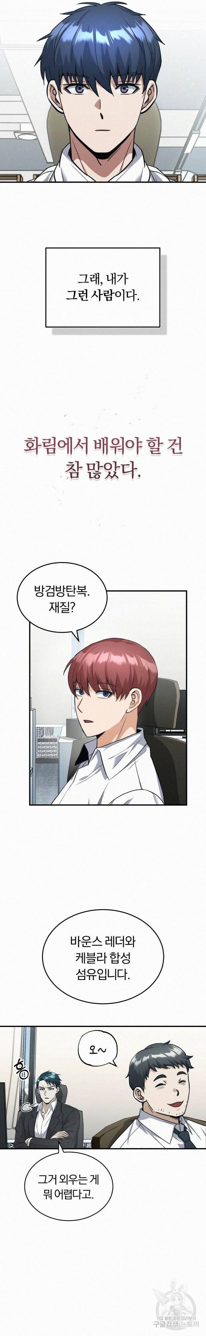 규격 외 혈통 천재 20화 2