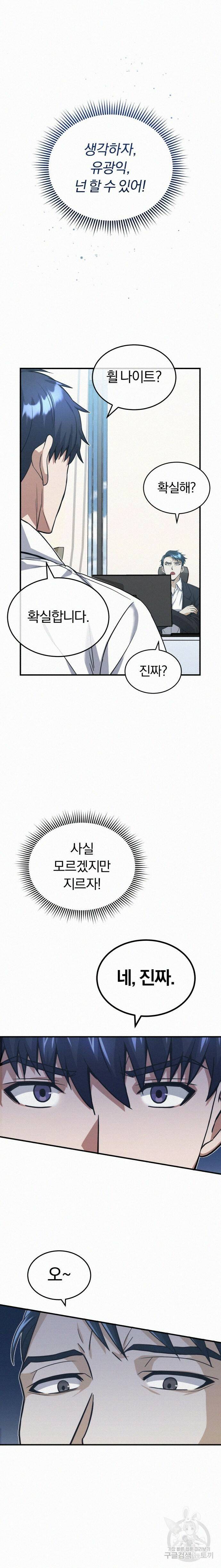 규격 외 혈통 천재 20화 4