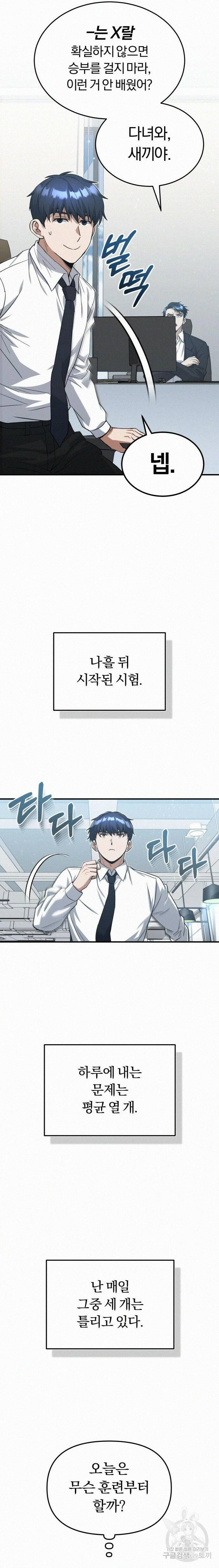 규격 외 혈통 천재 20화 5