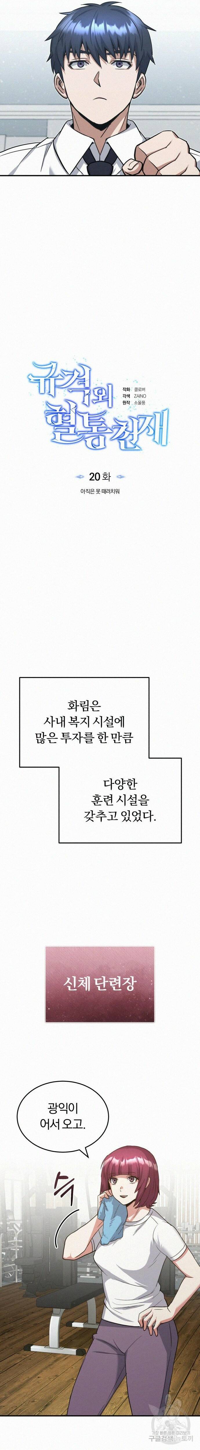 규격 외 혈통 천재 20화 6