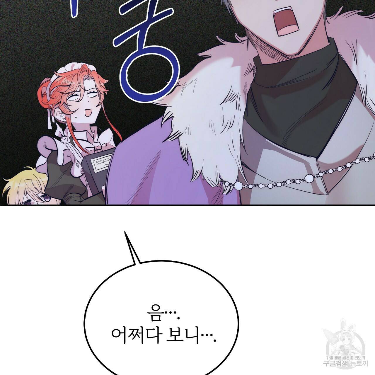 내 개를 황위에 올리는 방법 12화 12