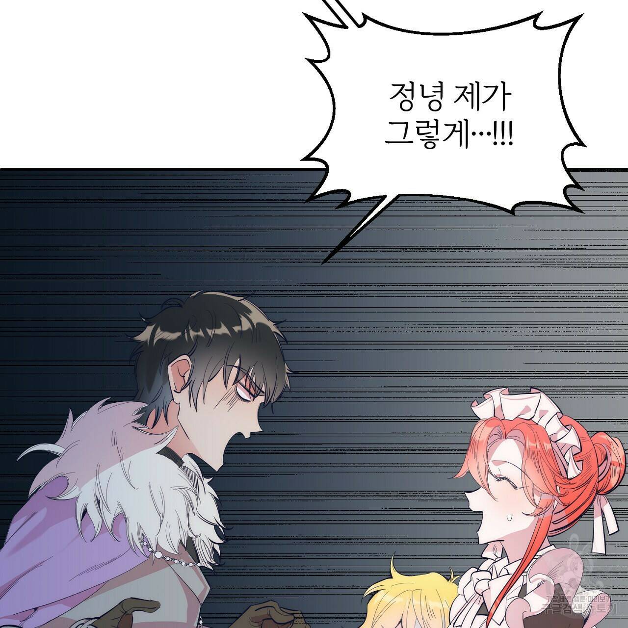 내 개를 황위에 올리는 방법 12화 14