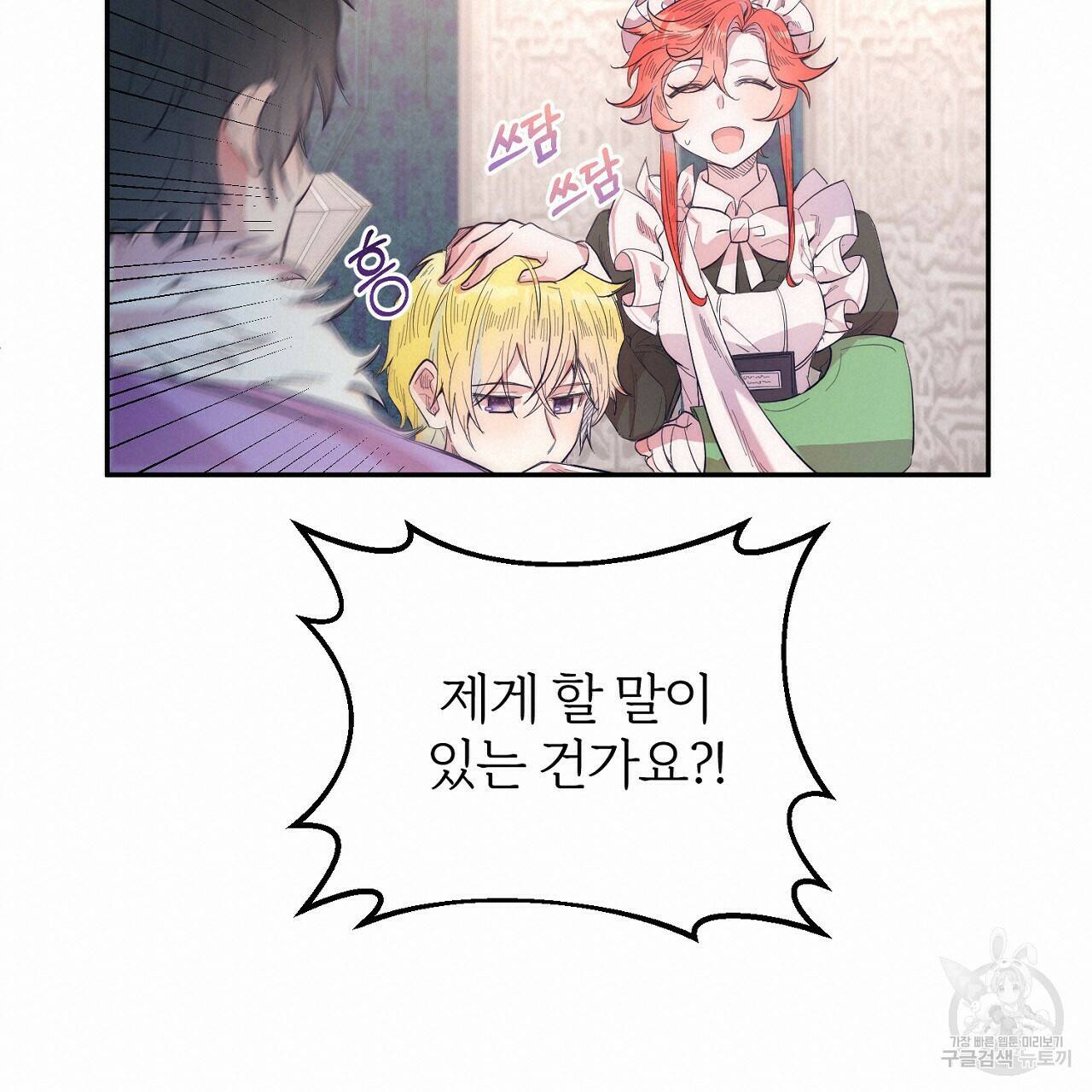 내 개를 황위에 올리는 방법 12화 19