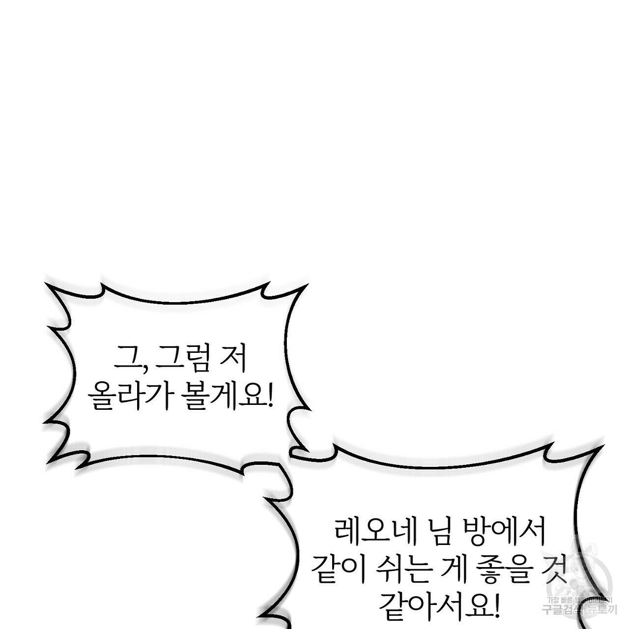내 개를 황위에 올리는 방법 12화 20