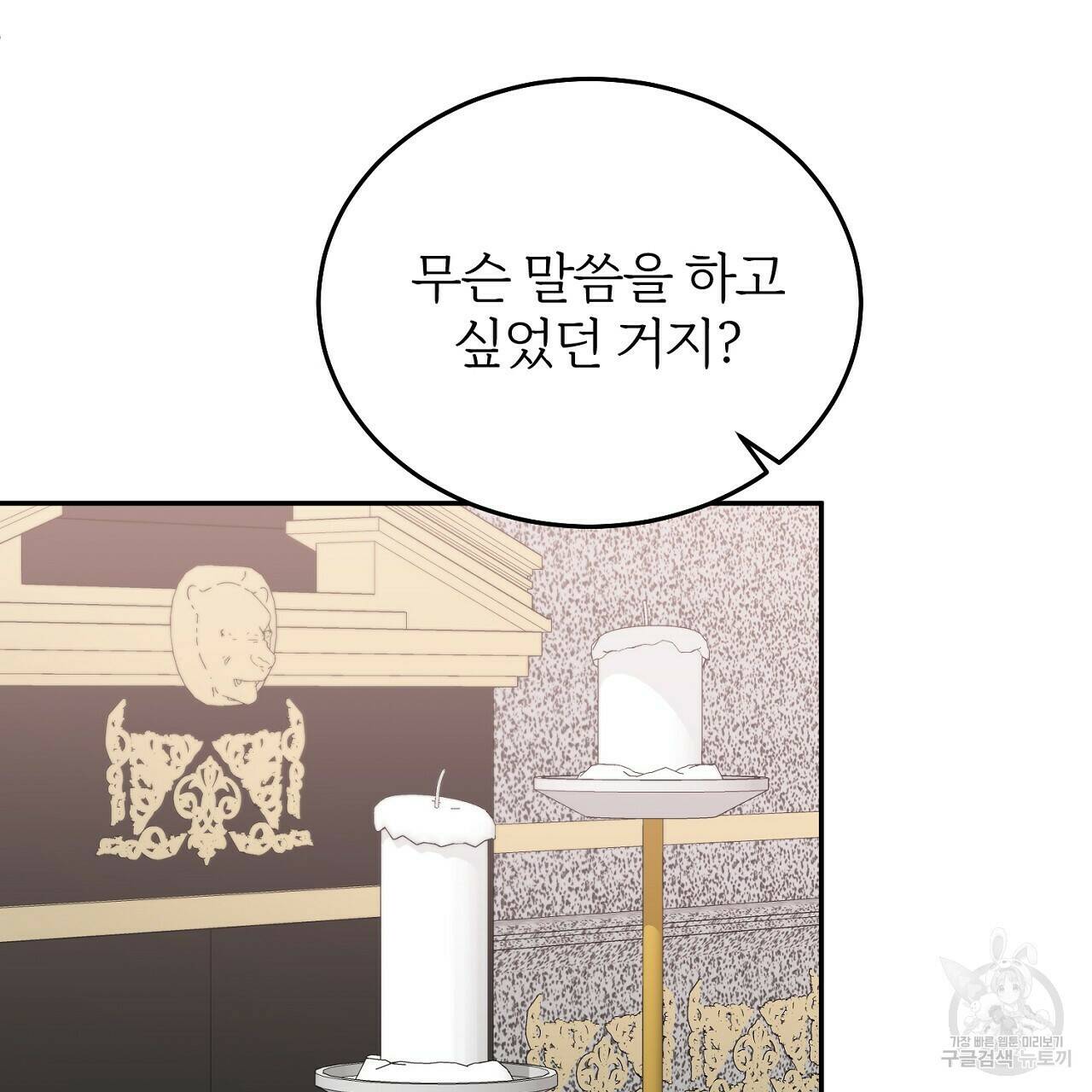 내 개를 황위에 올리는 방법 12화 23