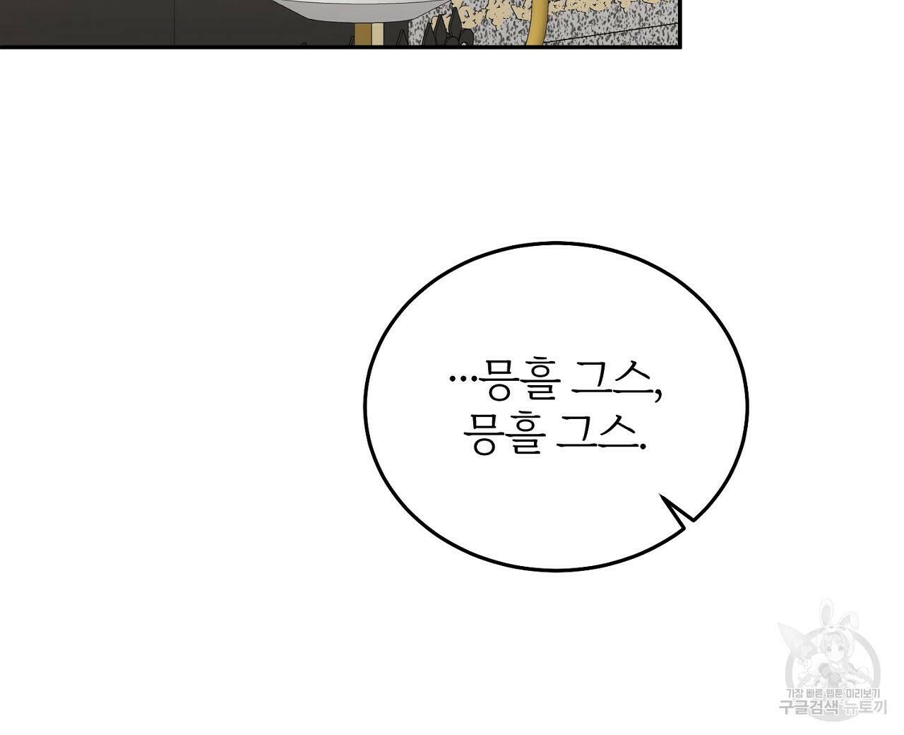 내 개를 황위에 올리는 방법 12화 24
