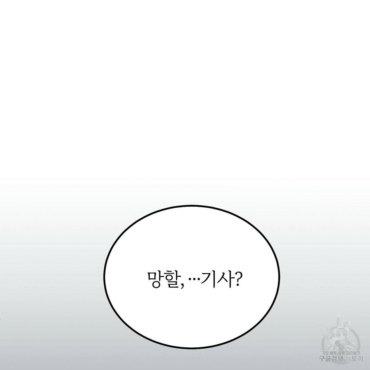 내 개를 황위에 올리는 방법 12화 27