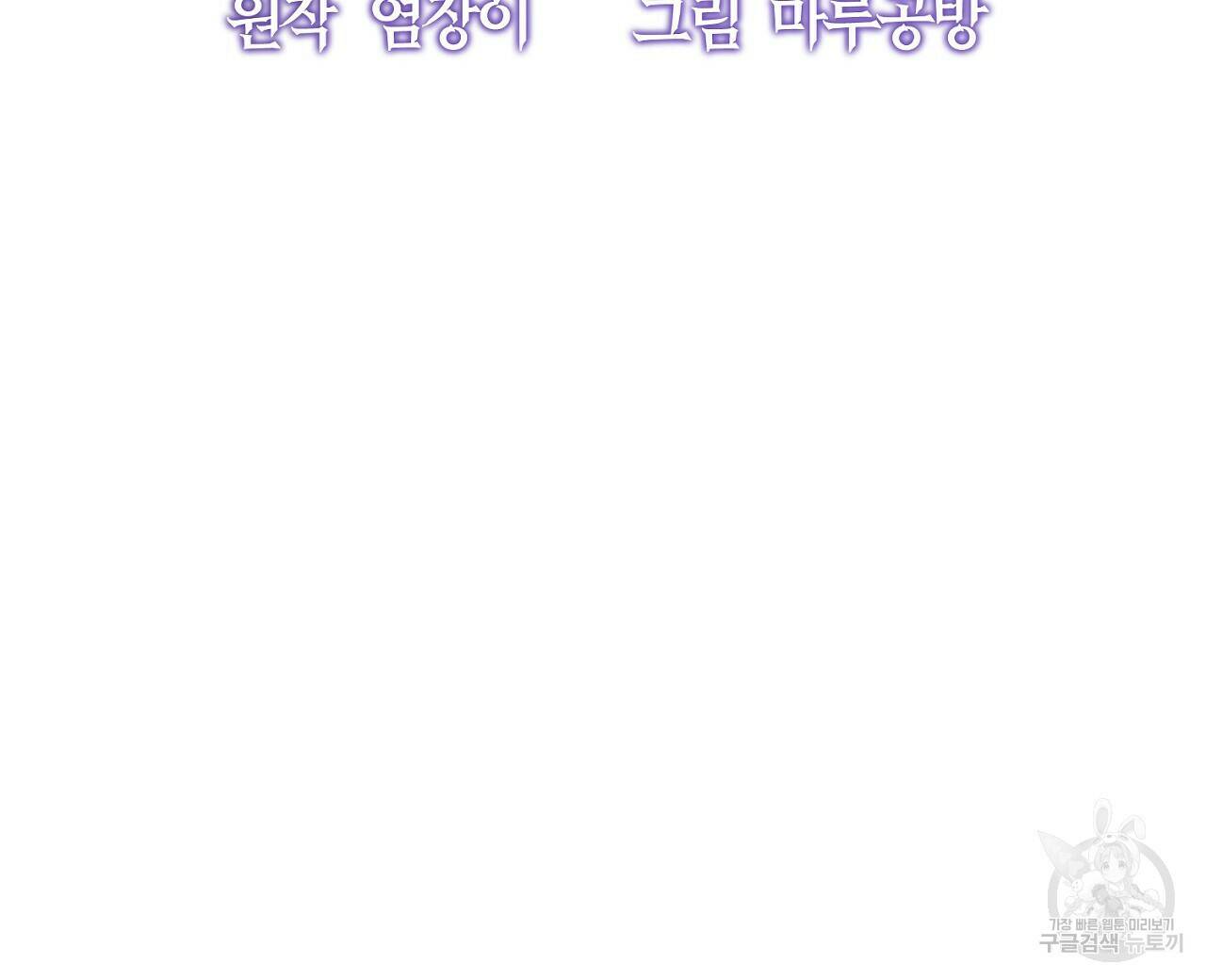 내 개를 황위에 올리는 방법 12화 32