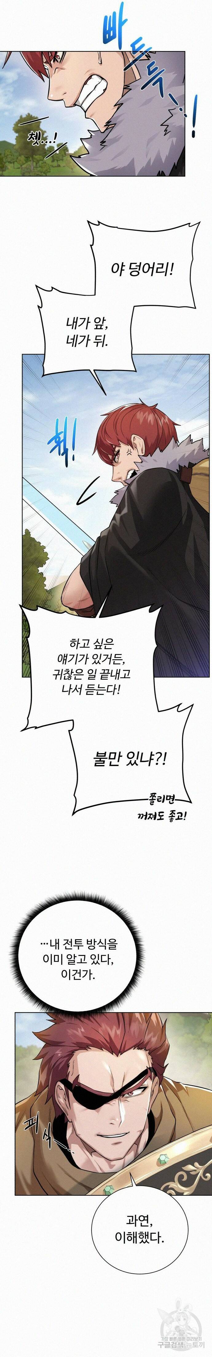 던전 씹어먹는 아티팩트 100화 6