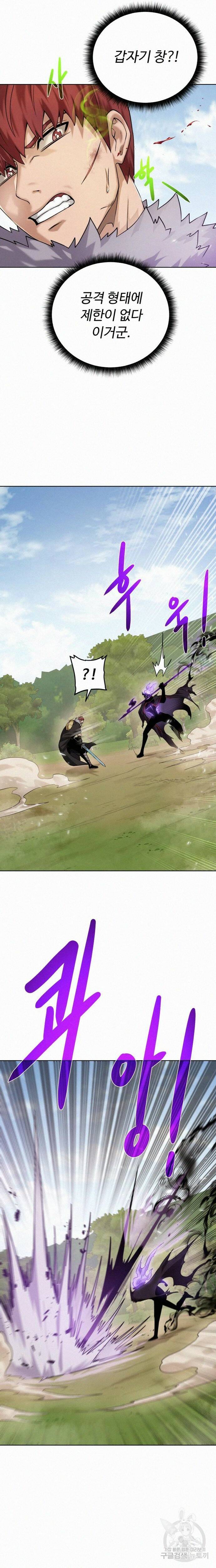 던전 씹어먹는 아티팩트 100화 9