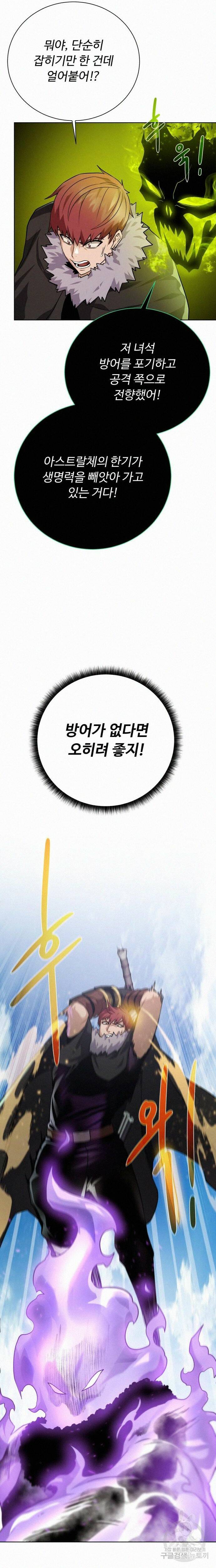 던전 씹어먹는 아티팩트 100화 20