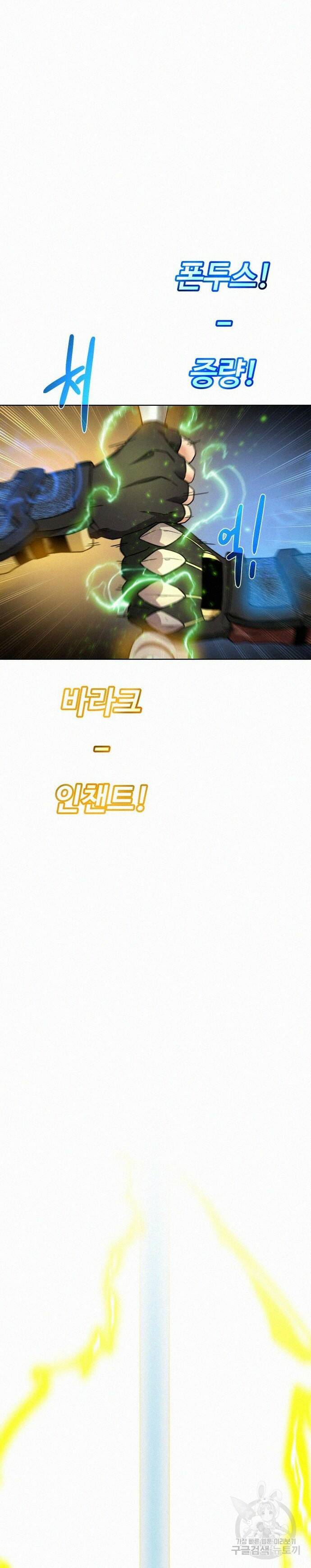 던전 씹어먹는 아티팩트 100화 25
