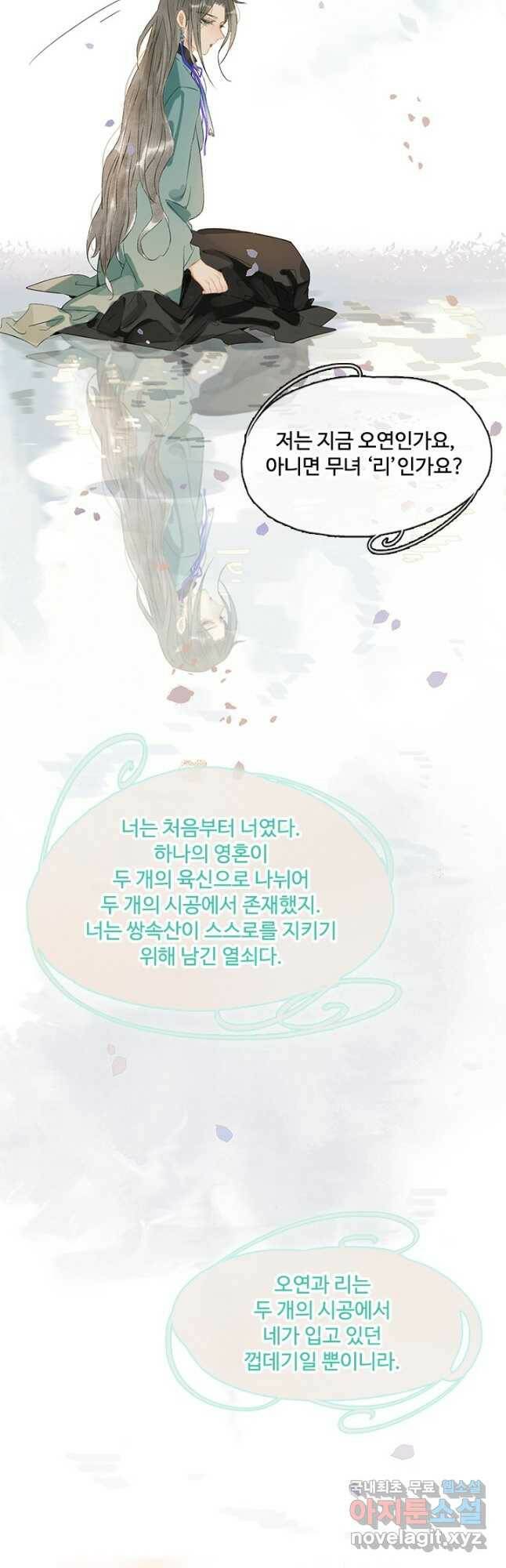 태자 전하, 한입만요 제166화 3