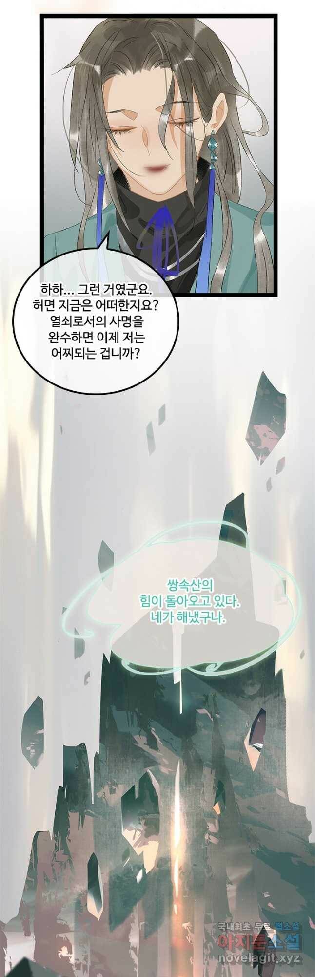 태자 전하, 한입만요 제166화 4