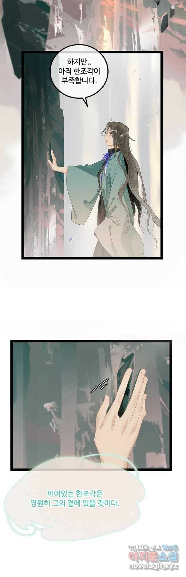 태자 전하, 한입만요 제166화 5