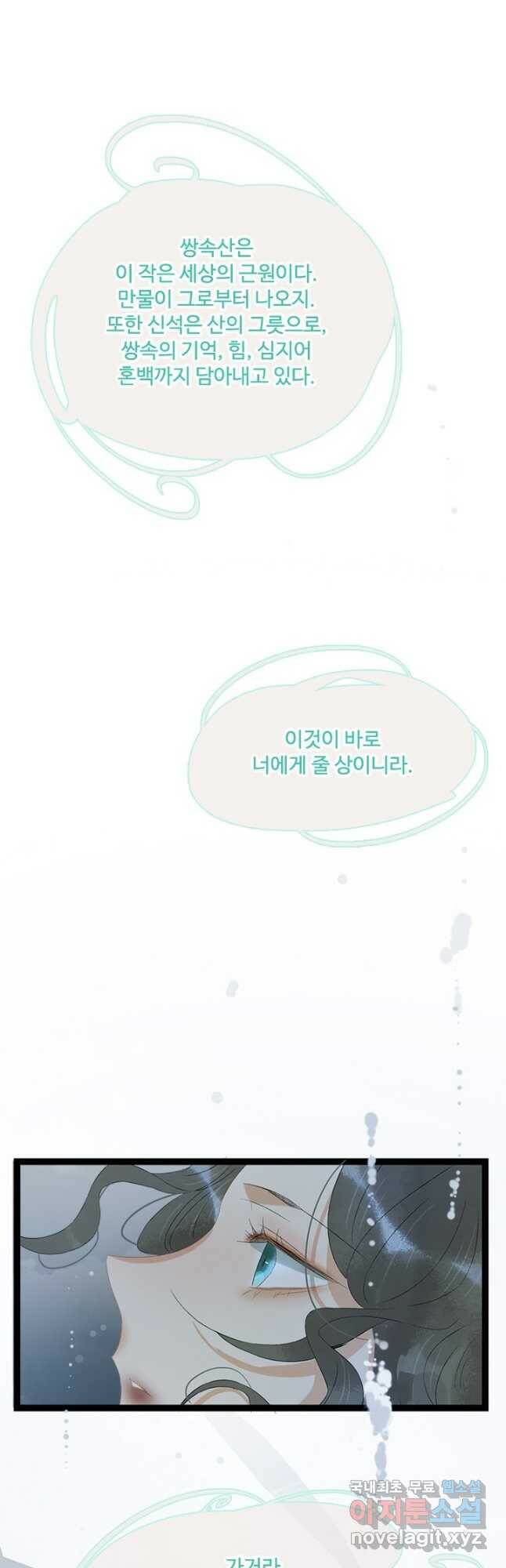 태자 전하, 한입만요 제166화 6