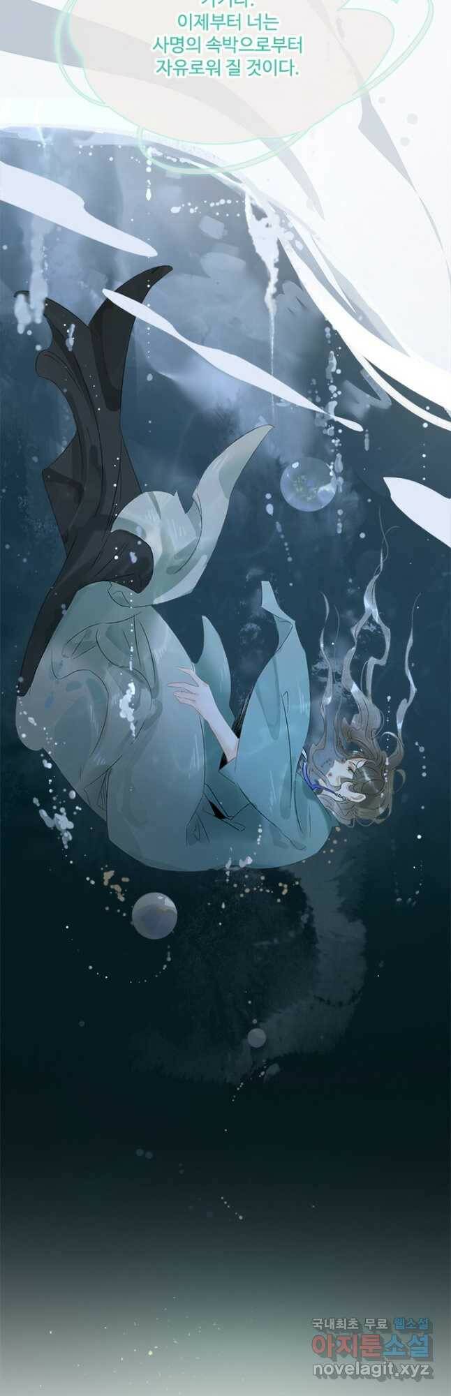 태자 전하, 한입만요 제166화 7