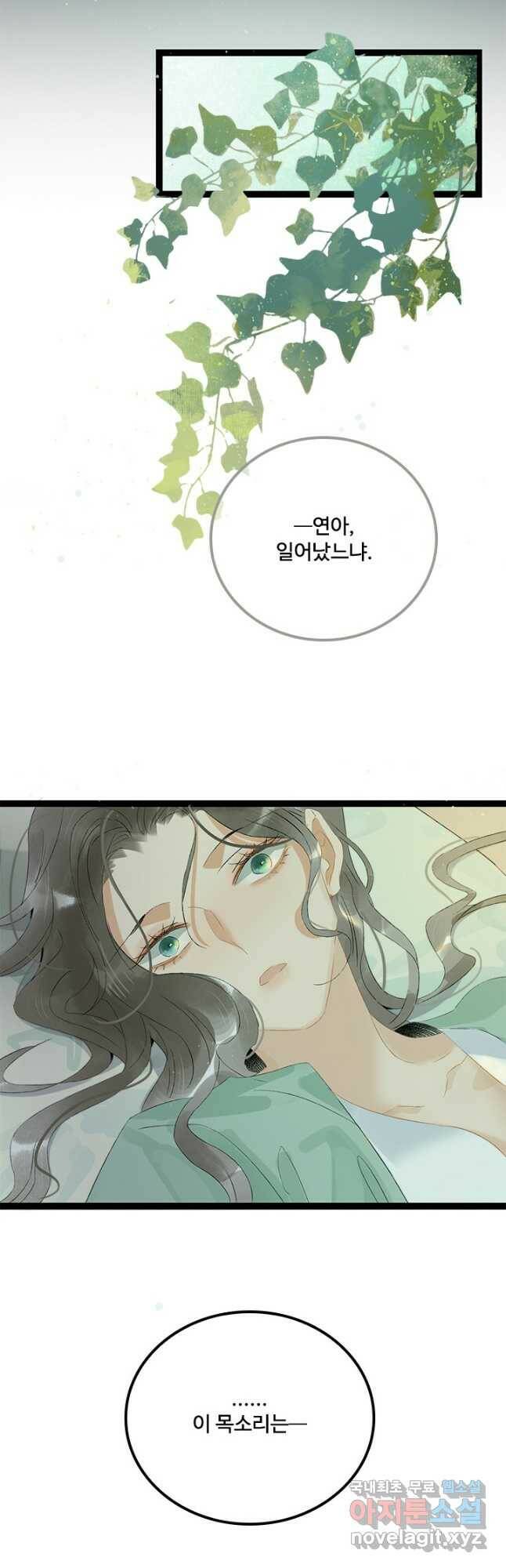 태자 전하, 한입만요 제166화 8