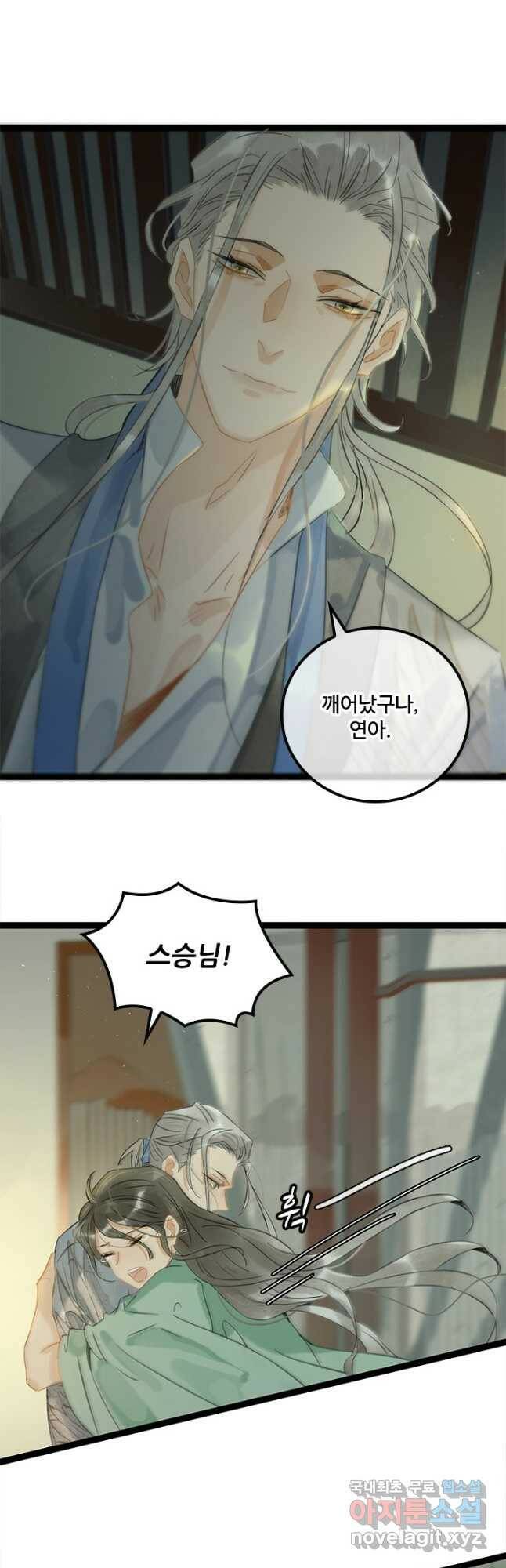 태자 전하, 한입만요 제166화 9