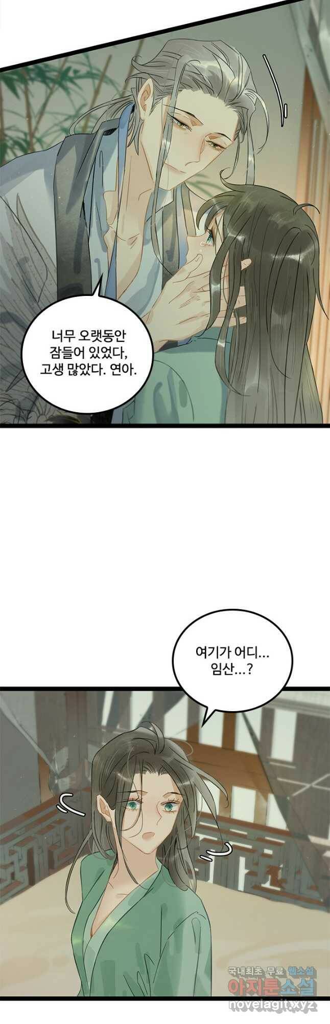 태자 전하, 한입만요 제166화 10