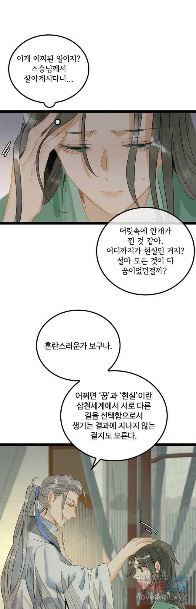 태자 전하, 한입만요 제166화 11