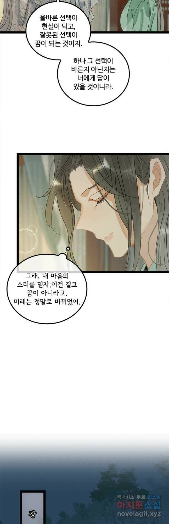 태자 전하, 한입만요 제166화 12