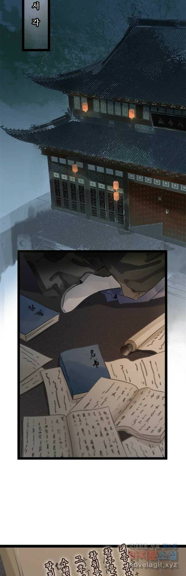 태자 전하, 한입만요 제166화 13