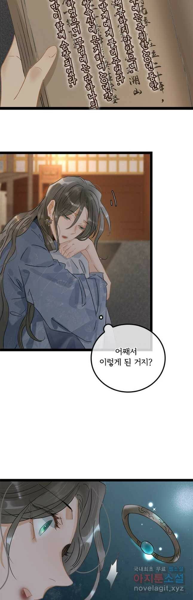 태자 전하, 한입만요 제166화 14