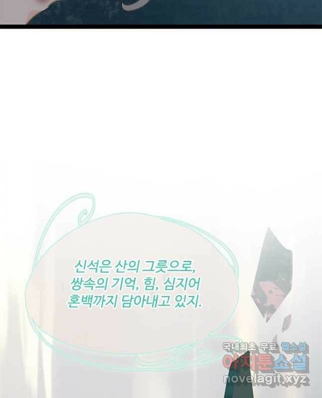 태자 전하, 한입만요 제166화 15