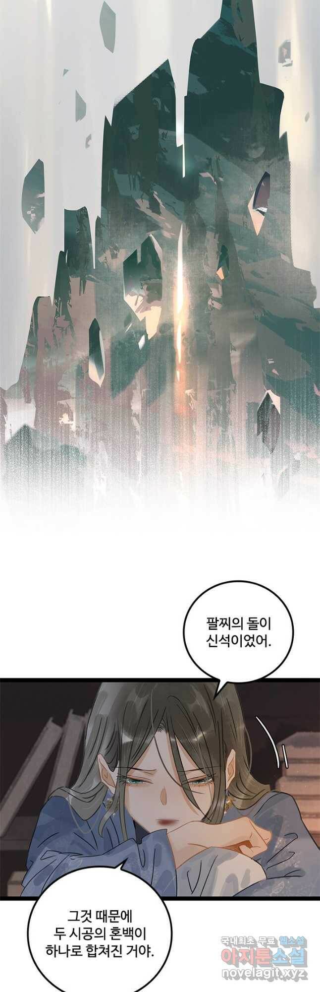 태자 전하, 한입만요 제166화 16