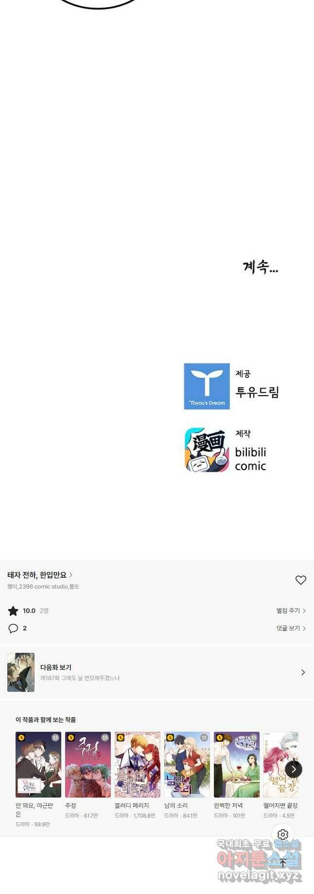 태자 전하, 한입만요 제166화 17