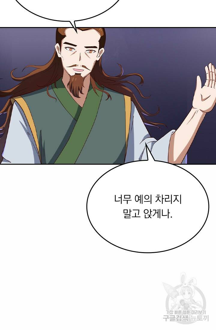 술사전기 21화 3