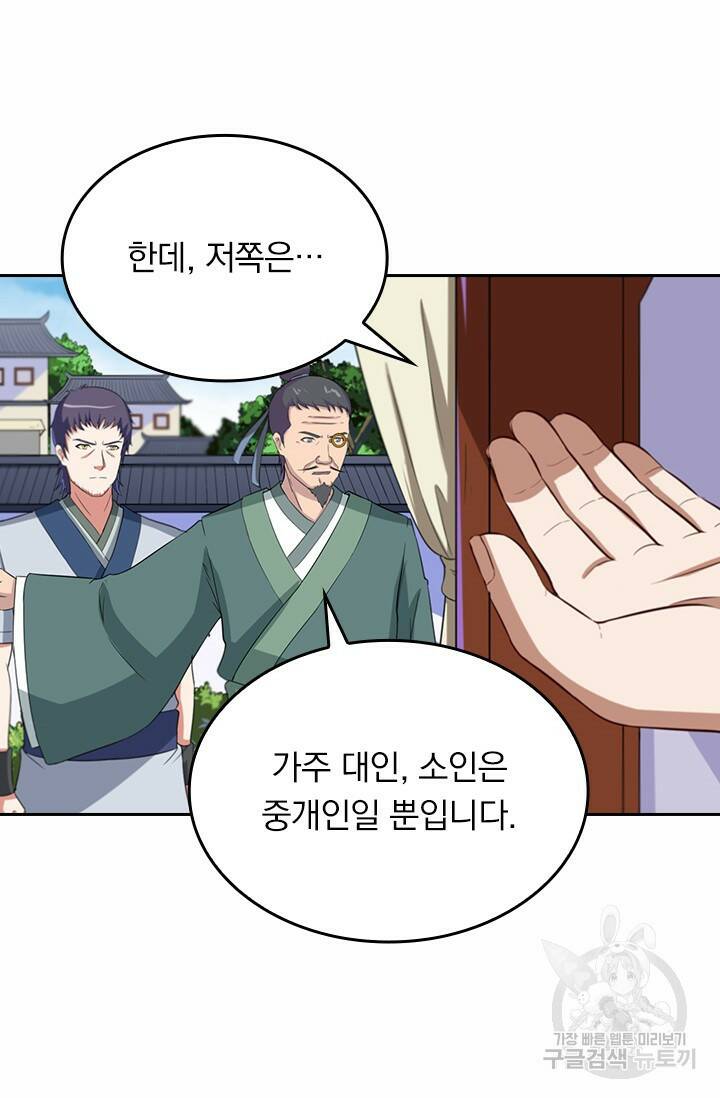 술사전기 21화 4