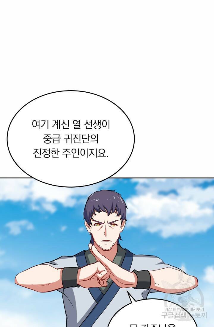 술사전기 21화 5